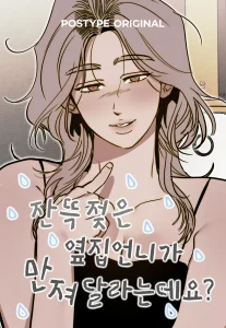 The Soaked Neighbor Noona Wants Me to Touch Her?