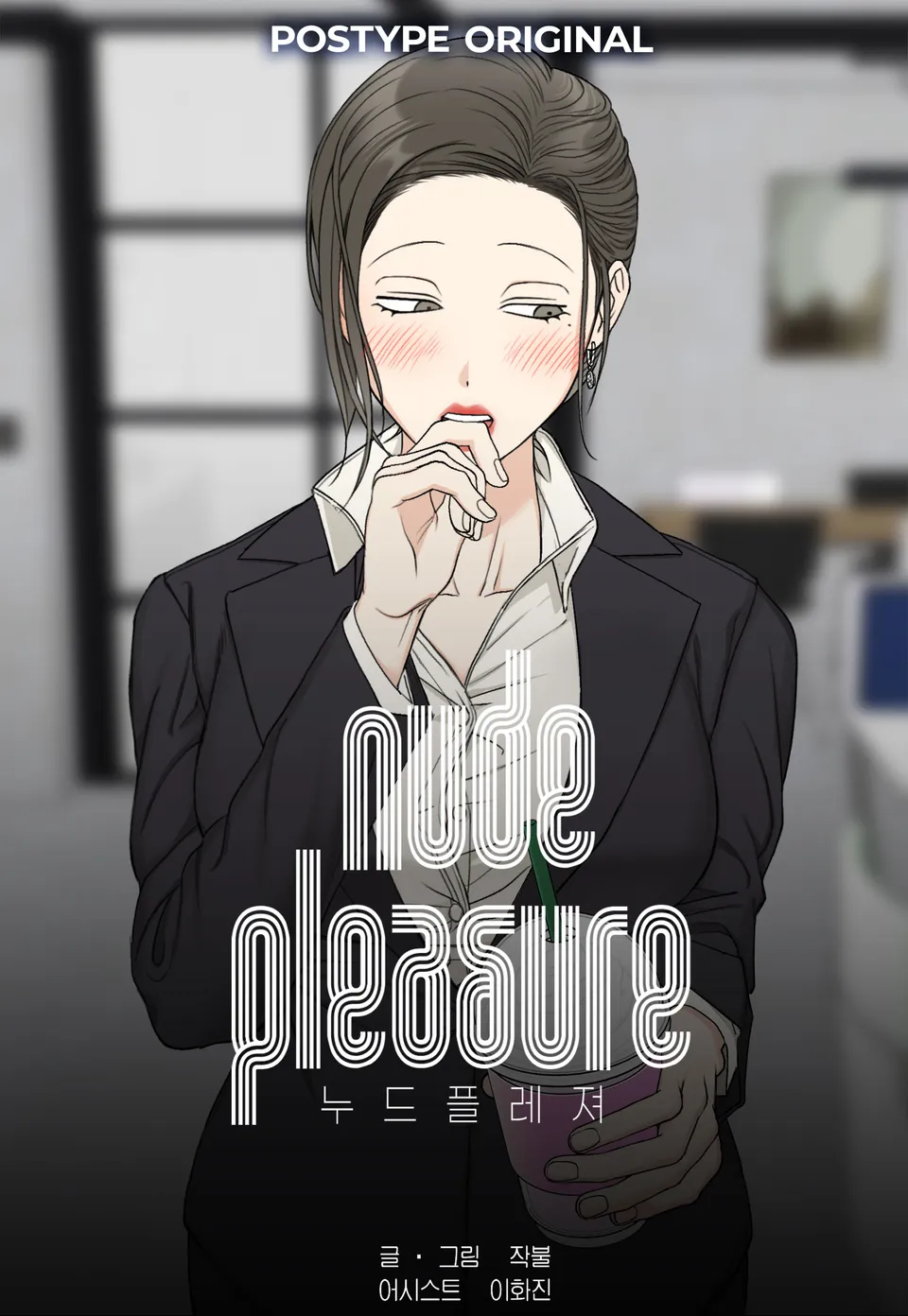 Nude Pleasure