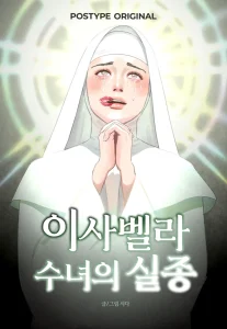 The Disappearance of Sister Isabella