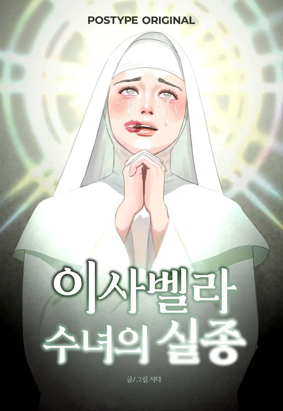 The Disappearance of Sister Isabella
