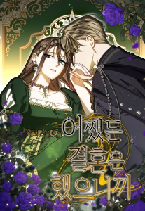 Anyway, We Did Get Married