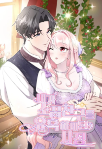 How I Ended Up Seducing My Childhood Friend