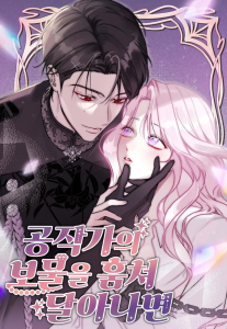 If You Steal the Duke’s Treasure and Run