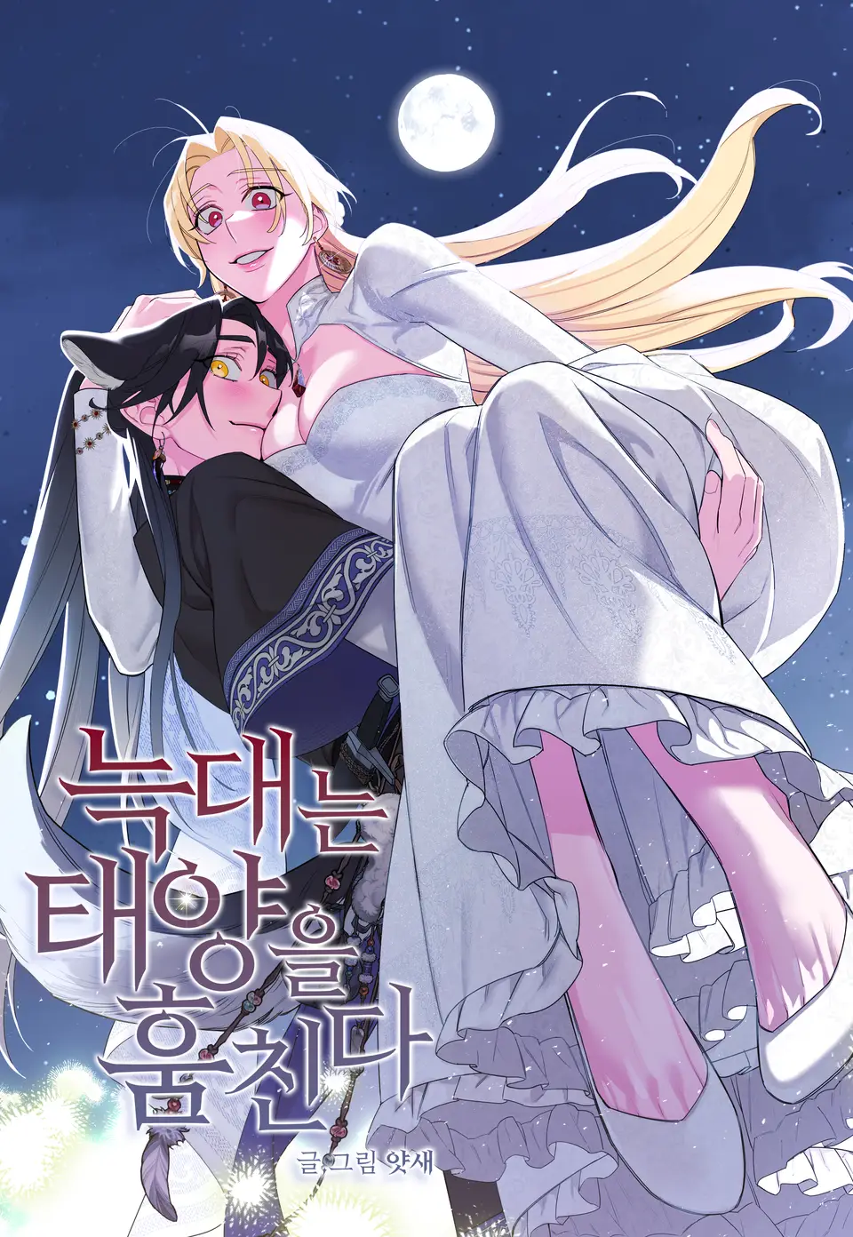 The Wolf Steals the Sun