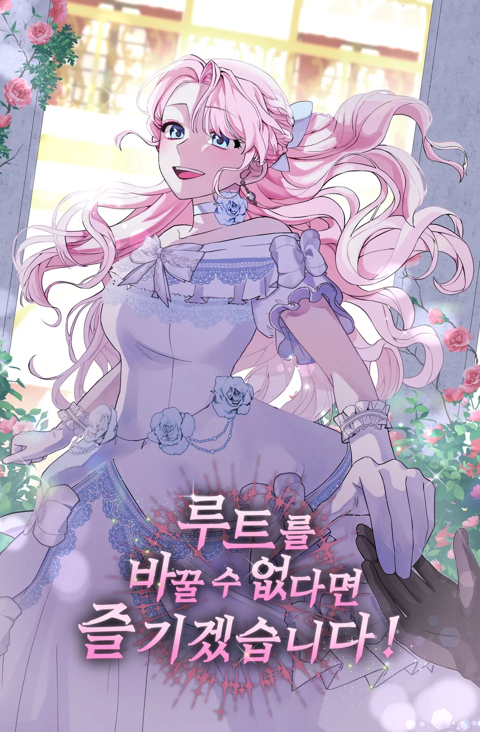 I’ll Enjoy My Route Even If I Can’t Change It