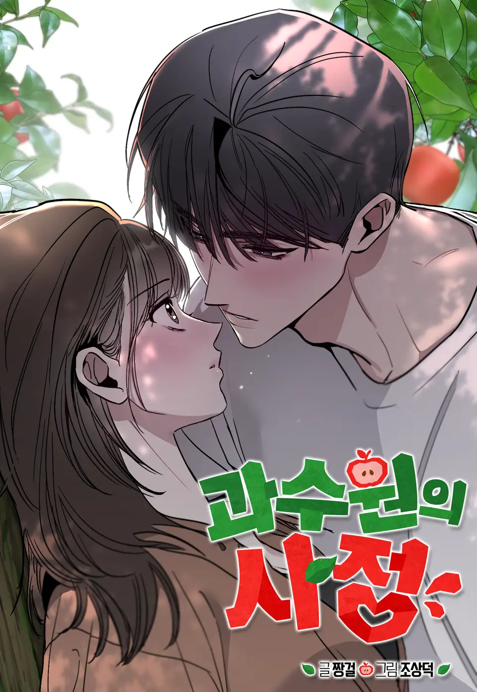 The Orchard’s Secrets