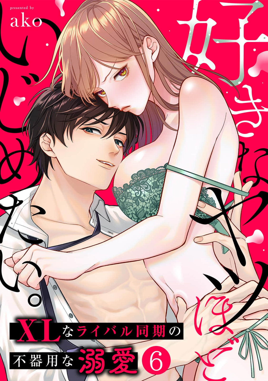Suki na Yatsu Hodo Ijimetai. XL na Rival Douki no Bukiyou na Dekiai