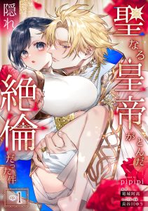 The Holy Emperor Was Secretly an Absolutely Insatiable Man
