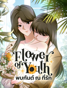 Flower of Youth