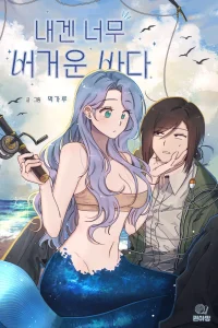 The Sea Is Too Much for Me