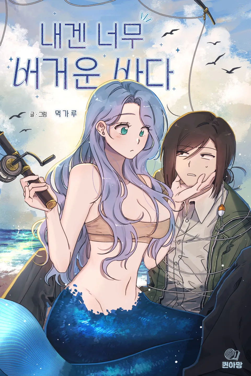 The Sea Is Too Much for Me