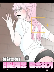 Lewd Play! Sharing a Secret Account