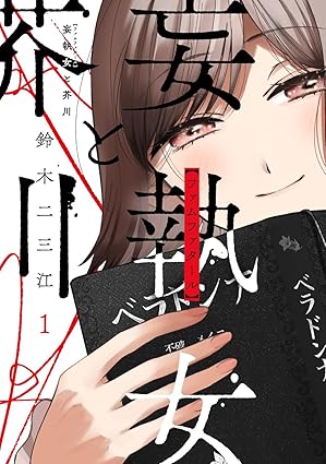 Moushuu Onna to Akutagawa