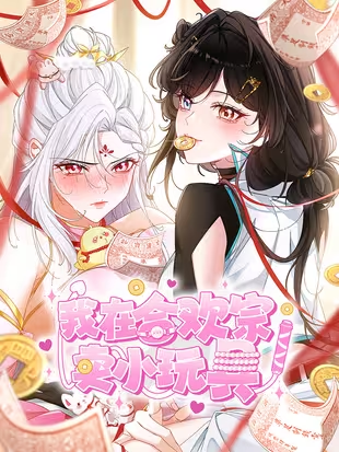 I Sell Little Toys in the Hehuan Sect