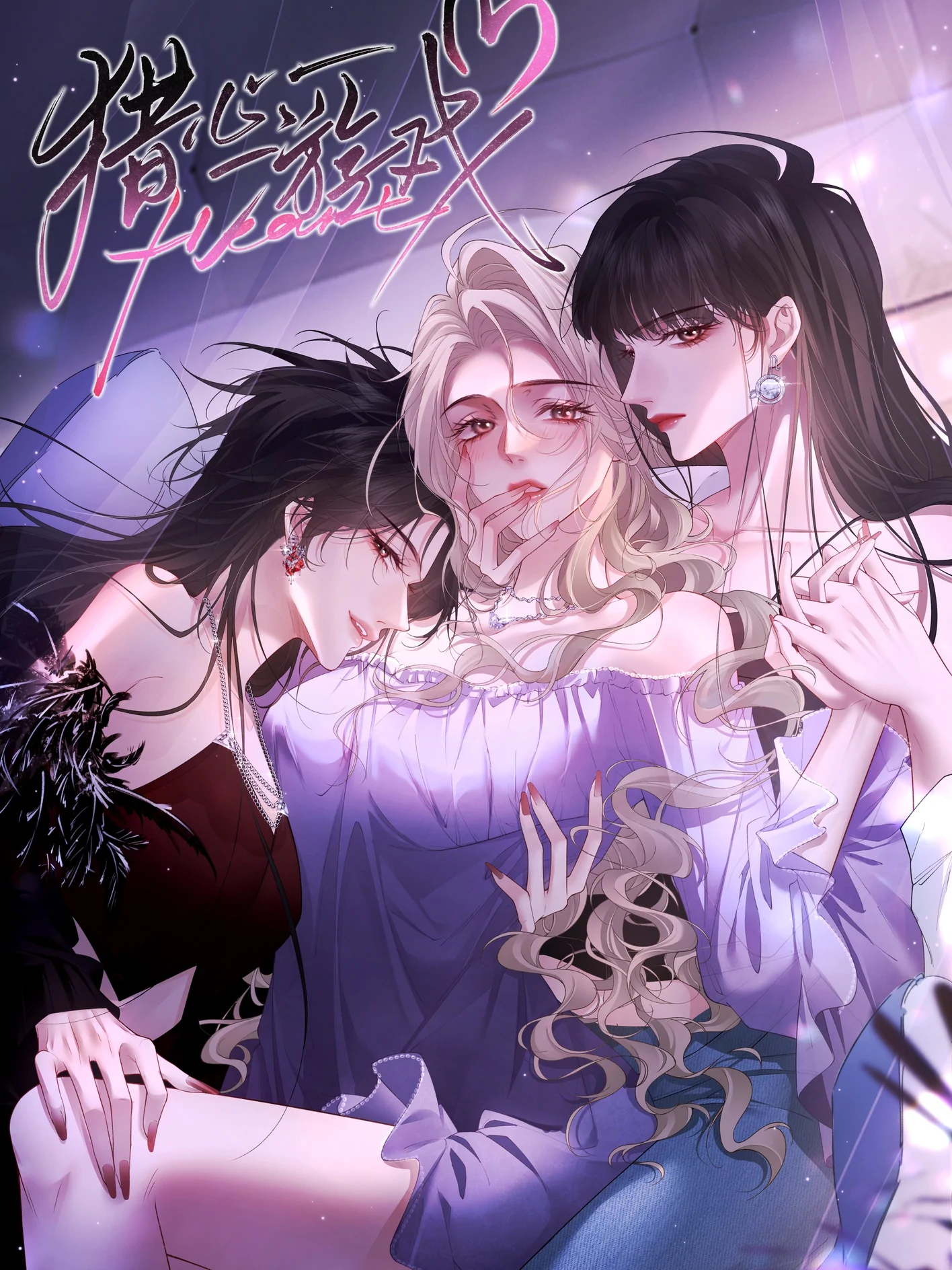 Heart Hunting Game