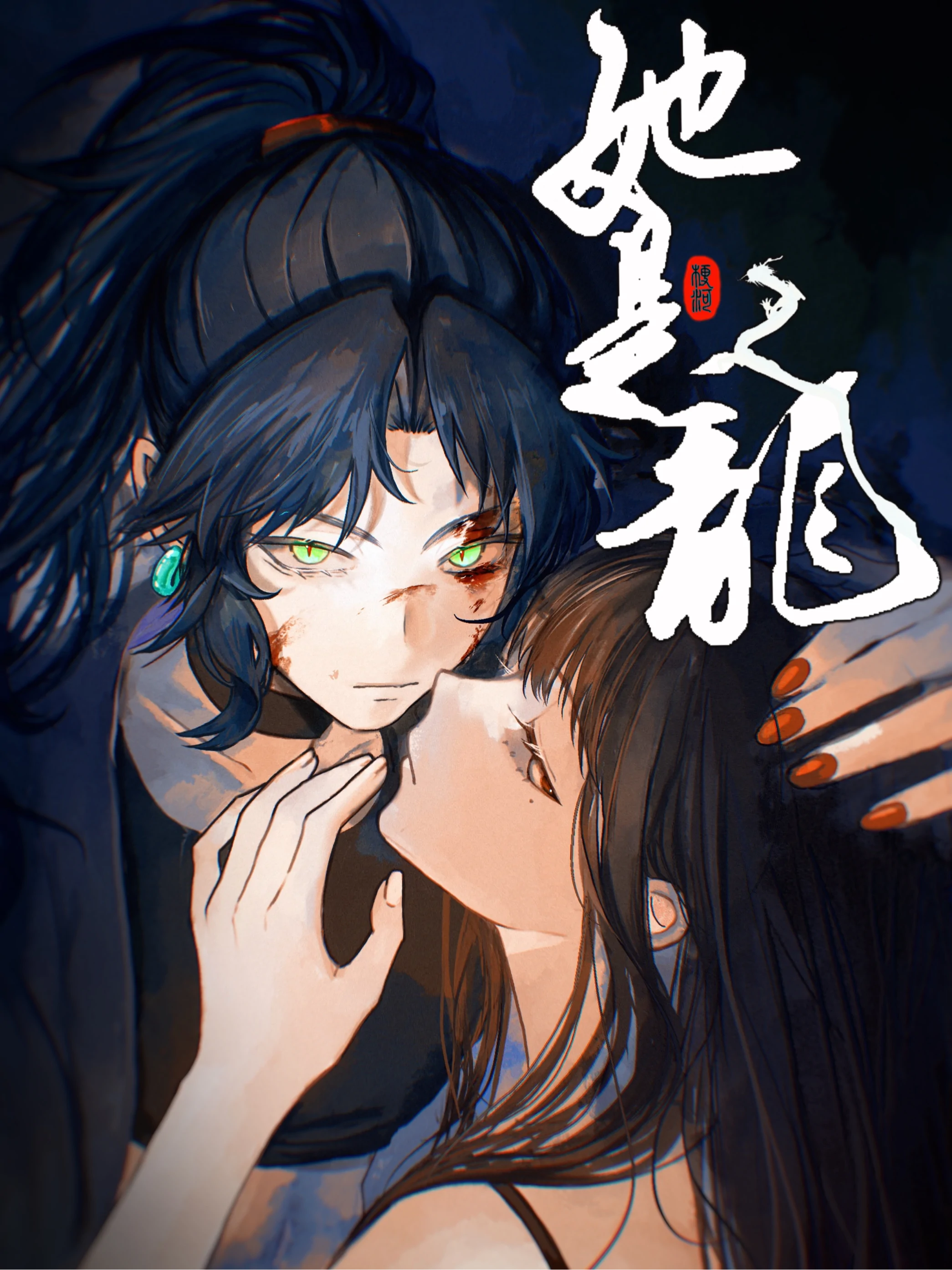 She Is a Dragon