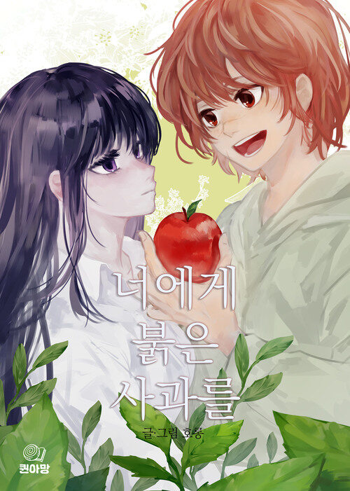 A Red Apple for You